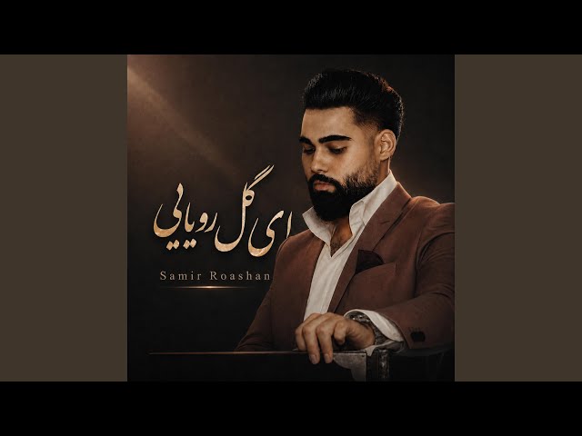 Gule Royaee (feat. Samir Roashan)