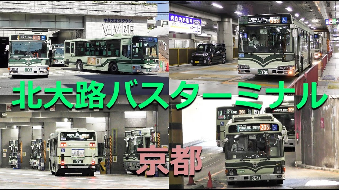 バスの行列を眺める＠北大路バスターミナル