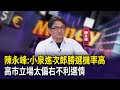 選舉與政治動向