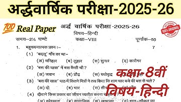 Rbse class 8th hindi half yearly exam paper 2025-26 // kaksha 8 hindi arddhvarshik pariksha 2025