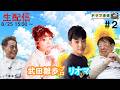 【ドリフ麻雀】vs武田雛歩プロ,リオマ ＃２戦