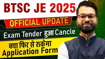 क्या Application Form फिर से रुकेगा 🤔 Exam Tender Cancelled ? BTSC JE 2025 #bihar #btscje #btsc