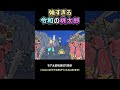 強すぎる令和の桃太郎