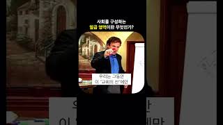 사회를 구성하는 일곱 영역이란 무엇인가 #shorts