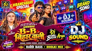 Saiya Bihar Wala Dj remix | #Sannu Kumar #Shilpi Raj | Baby Bihar Wali | B B Bihar Wali DJ song 2026
