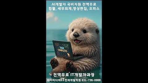 ● #ai교육학원 #ai교육센터 #국비지원ai강의 #ai교육정보 #ai학원추천 #ai교육정보 #ai교육과정 #ai취업학원 #ai무료교육 #ai취업강의