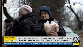 Херсонская область после оккупации. Люди выживают благодаря волонтерам