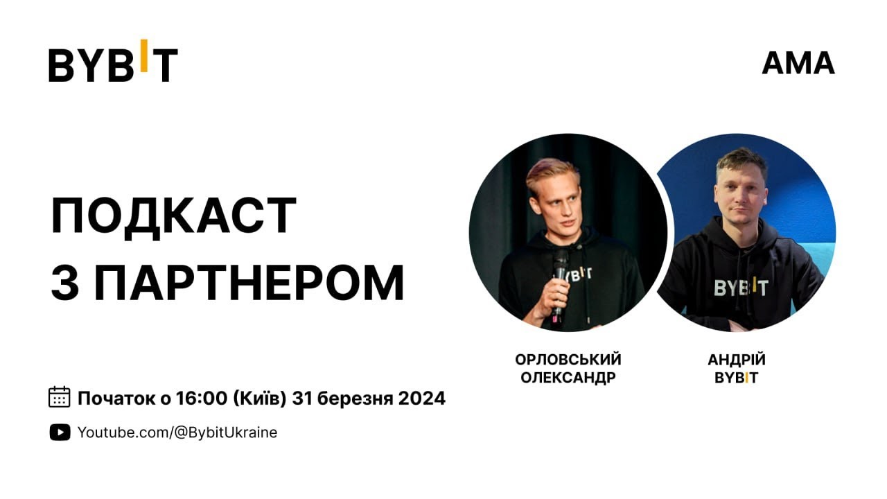 Подкаст з партнером Bybit - Олександр Орловський - YouTube