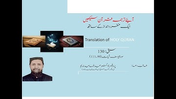 Translation of the Holy Qur'an Lesson 130||Surah Yusuf, Ayat 99-111|| سورة يوسف، آيات99 111
