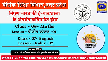 17.09.23 - 04:02 PM, Class - 06 & 07। निपुण भारत की ई-पाठशाला के अंतर्गत लर्निंग ऐट होम