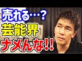 芸能界での成功に運など無い!!! 激しい競争率で人気司会者が複数の番組に出演できる秘訣!!!