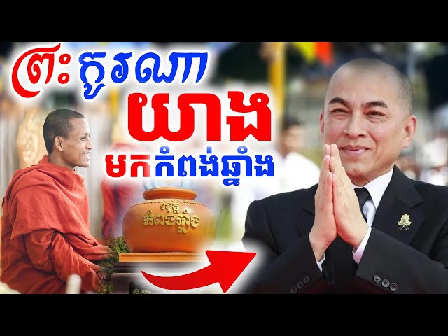 ថ្ងៃនេះព្រះកូរណាស្ដេចយាងមកខេត្តទឹកដីខេត្តកំពង់ឆ្នាំង មានសំណាងបានឃើញផ្ទាល់| រៀនដេលី-Rean Daily