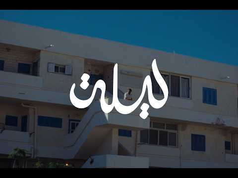 Khaled Ali - Leila|ليلة (Official Visualizer)