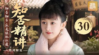 📒The Story of Minglan Analyzed Episode 30 | In fact, Minglan's revenge was never a straightforwar...