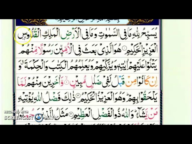 THE QURAN (Juzz 28) Para 28 From Nisf to Salasa (3/4) | upto Sura