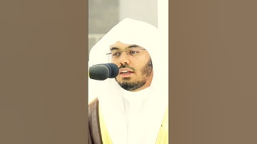 فذوقوا العذاب بما كنتم تكفرون ~ مقتطف من تلاوة خاشعة من صلاة التراويح للشيخ أ.د ياسر الدوسري
