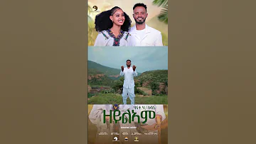 Haftu Haileselase Zeylam ሃፍቱ ሃ ስላሴ ዘይልኣም ባህላዊ Coming Soon Habesha Tigrignamusic Music 