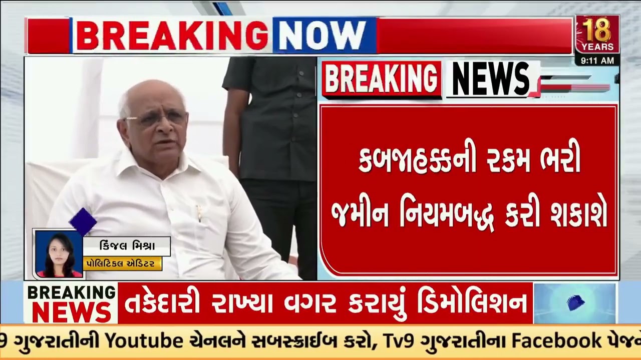 Inam lands can be regularised by paying 20% of Jantri value | TV9Gujarati