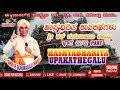 02/02 ಹಾಸ್ಯಭರಿತ ಉಪಕಥೆಗಳು-ಶ್ರೀಆರ್.ಗುರುರಾಜುಲು ನಾಯ್ಡು-HASHYA BHARITA-UPAKATHEGALU-R. GURURAJULU NAIDU