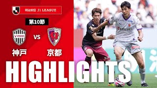 ヴィッセル神戸vs京都サンガF.C. J1リーグ 第10節