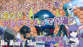 【No Man‘s Sky】メインシナリオを進める！アルテミスとは何者なのか　～107番目の銀河への旅～【ケモノVTuber/紫鼬ハクナ】