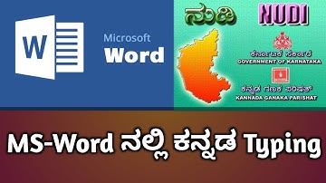 Typing Kannada in Ms-Word, Ms-Word ನಲ್ಲಿ ಕನ್ನಡ typing ಮಾಡುವುದು