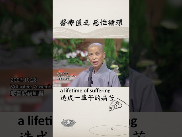 醫療匱乏 惡性循環