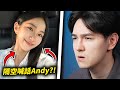 笑死！家寧做影片介紹酒店文化？（她在陰陽怪氣Andy） thumbnail