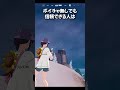【ゼロビルド】それが私のフォートナイトだからよwww😆 | チョーキューメイ - 貴方の恋人になりたい #立ち回り #フォートナイト #fortnite