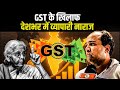 GST के खिलाफ देशभर में व्यापारी नाराज़ | Ground Report 2025