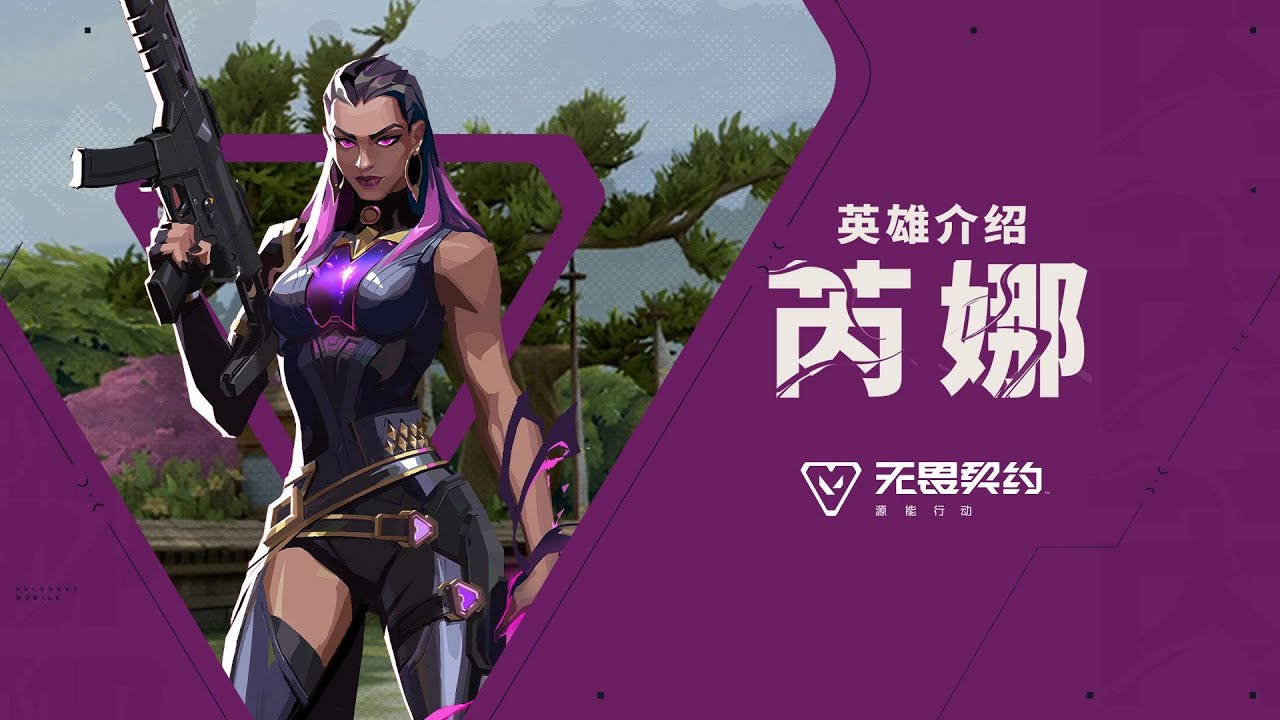 Reyna Abilities Guide – Valorant Mobile Agent Breakdown