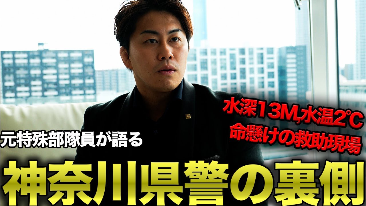 元特殊部隊員が語る、命懸けの現場が衝撃だった