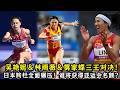 这周五！吴艳妮＆林雨薇＆莫家蝶三王对决！日本女子跨栏全面碾压！谁将获得名古屋亚运会名额？