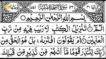 Surah Sajdah Full -سورة السجدة | by Sheikh Anas Al Emadi | With Arabic Text (HD)-FSN Islamic