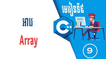 មេរៀនទី៩:    Array