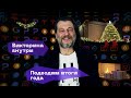 Главные события IT 2025 по версии Tech Talk: Маск, нейросети и блокировки Рунета