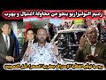 زعيم البوليزاريو ينجو من محاولة اغتيال ويهرب و روسيا توقع اتفاقية إعتراف بمغربية الصحراء قبل التصويت