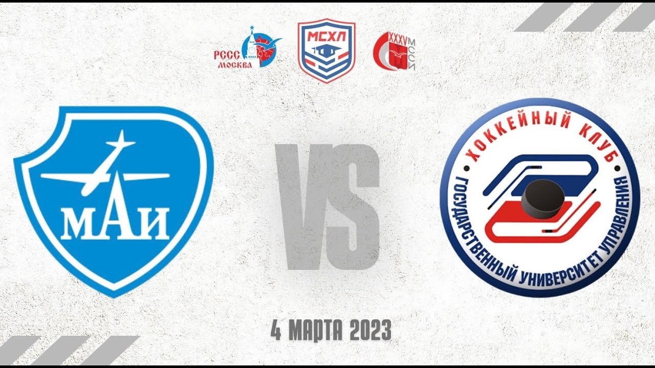 МАИ - ГУУ 18:30 04.03.23 - YouTube