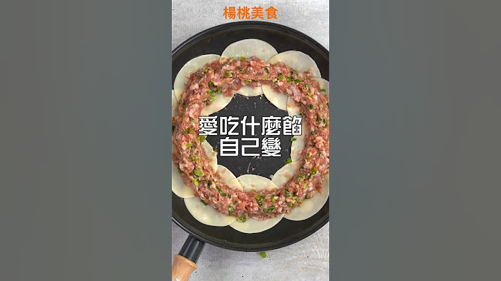 【Shorts短片】煎餃大變身？！花圈煎餃，家常煎餃秒變餐廳網紅菜！