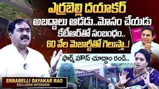 Minister Errabelli Dayakar Rao Exclusive Interview | Minister KTR | Farm House | #SumanTVDaily