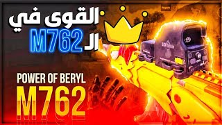 القوى في سلاح الـM7ببجي موبايلPUBG MOBILE