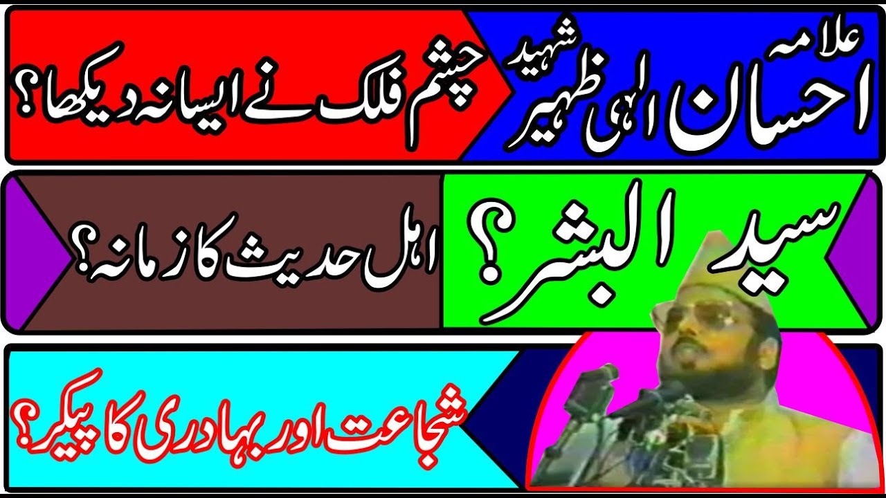 Allama Ehsan Elahi Zaheer | A messenger who ridicules and oppresses people