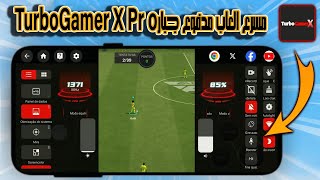 مسرع العاب النسخه المدفوعه جبار TurboGamer X Pro لجميع الهواتف screenshot 5