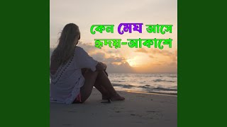Keno Megh Ashe Hridoye Akashe