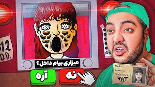 That’s Not My Neighbor || بزارم بیاد داخل یا نه ؟! 😱