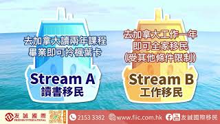 加拿大救生艇計劃 移加話咁易