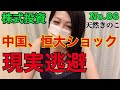 【株価が荒れた1週間】株式投資No.86