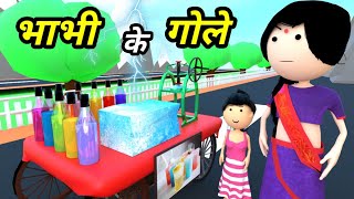 JOKE OF - BHABHI KE GOLE ( भाभी के गोले ) - Comedy time toons