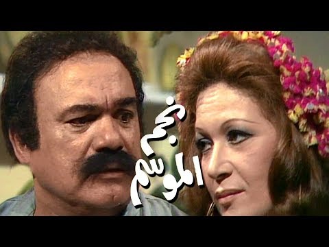 مسلسل نجم الموسم محمد رضا هدى سلطان الحلقة 06 من 14 