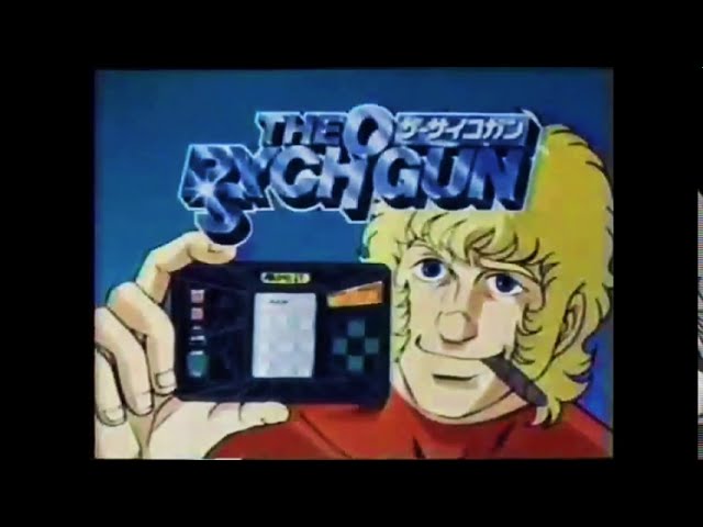 ポピー　ザ・サイコガン　スペースコブラ　未開封 Amazon | 電子ゲーム スペースコブラ ザサイコガン（ポピー製